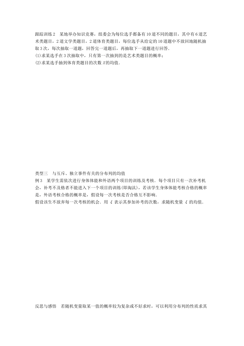 高中数学 第二章 概率 习题课 离散型随机变量的均值学案 苏教版选修2-3-苏教版高二选修2-3数学学案_第3页