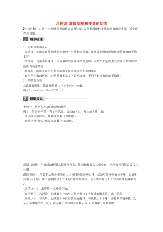 高中数学 第二章 概率 习题课 离散型随机变量的均值学案 苏教版选修2-3-苏教版高二选修2-3数学学案