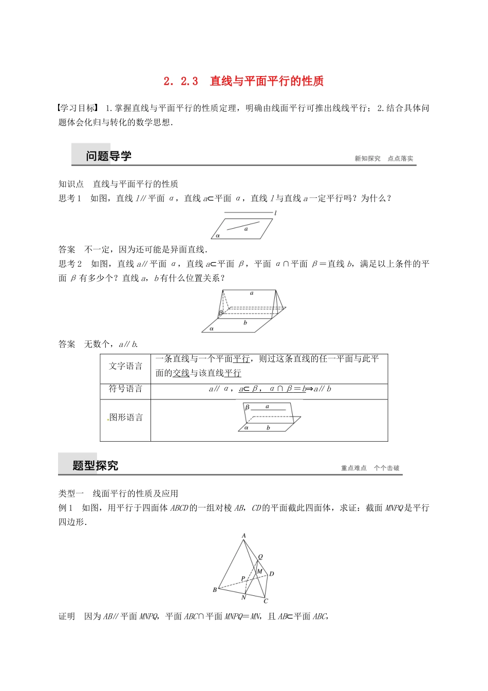 高中数学 第二章 点、直线、平面之间的位置关系 2.2.3 直线与平面平行的性质学案（含解析）新人教A版必修2-新人教A版高一必修2数学学案_第1页