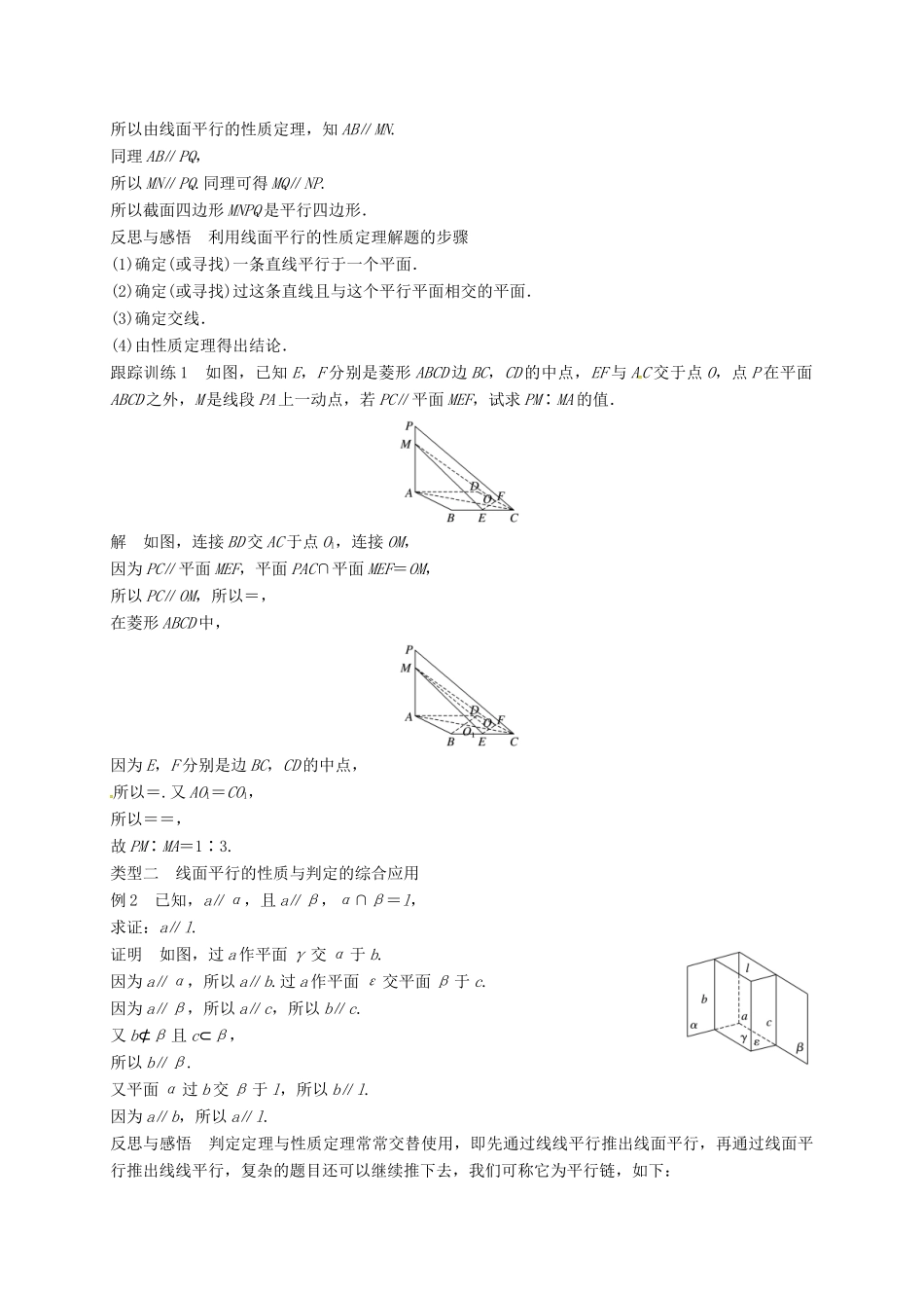 高中数学 第二章 点、直线、平面之间的位置关系 2.2.3 直线与平面平行的性质学案（含解析）新人教A版必修2-新人教A版高一必修2数学学案_第2页