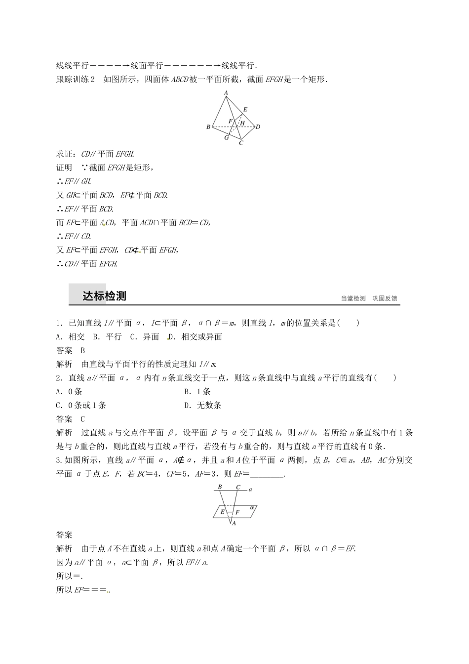 高中数学 第二章 点、直线、平面之间的位置关系 2.2.3 直线与平面平行的性质学案（含解析）新人教A版必修2-新人教A版高一必修2数学学案_第3页