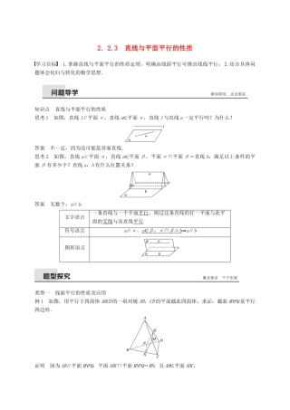 高中数学 第二章 点、直线、平面之间的位置关系 2.2.3 直线与平面平行的性质学案（含解析）新人教A版必修2-新人教A版高一必修2数学学案