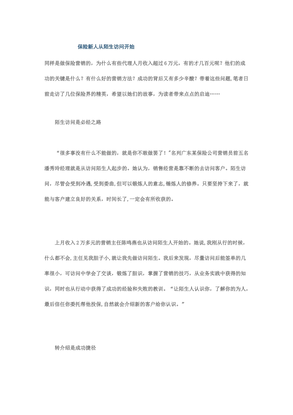 保险新人从陌生拜访开始_第1页