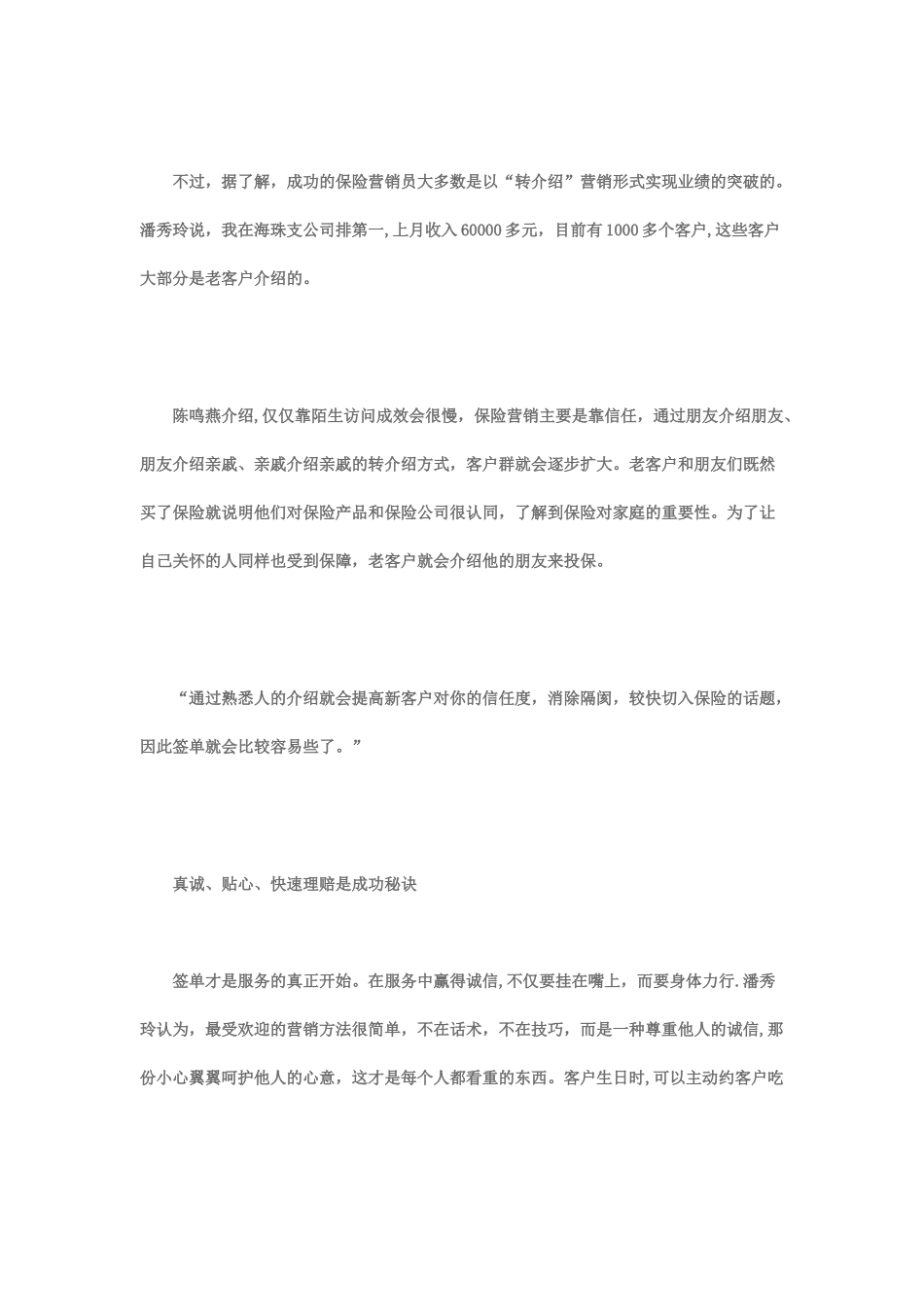 保险新人从陌生拜访开始_第2页