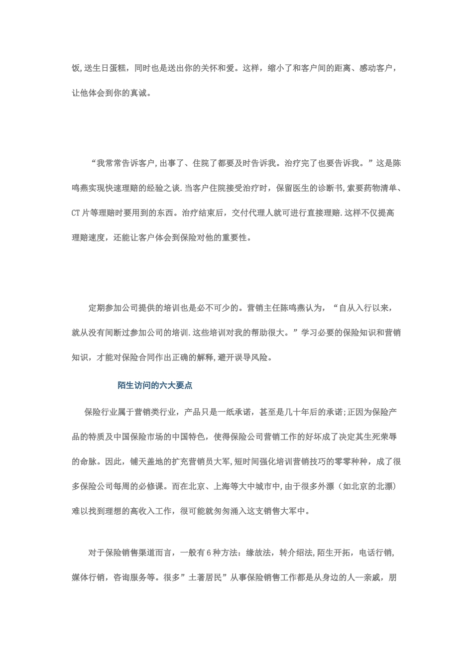 保险新人从陌生拜访开始_第3页