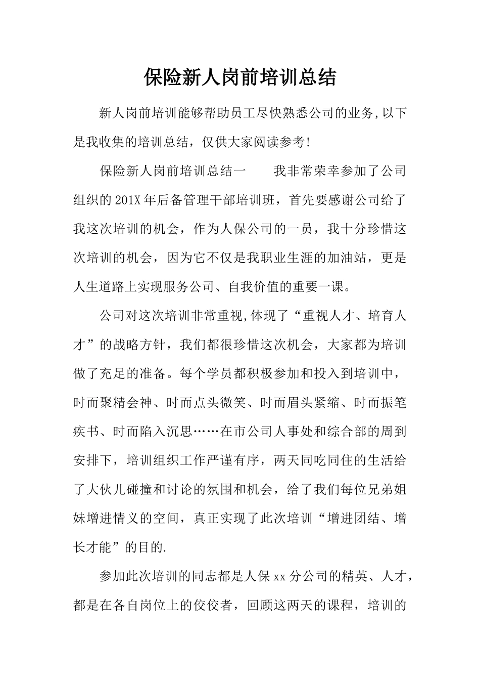 保险新人岗前培训总结_第1页