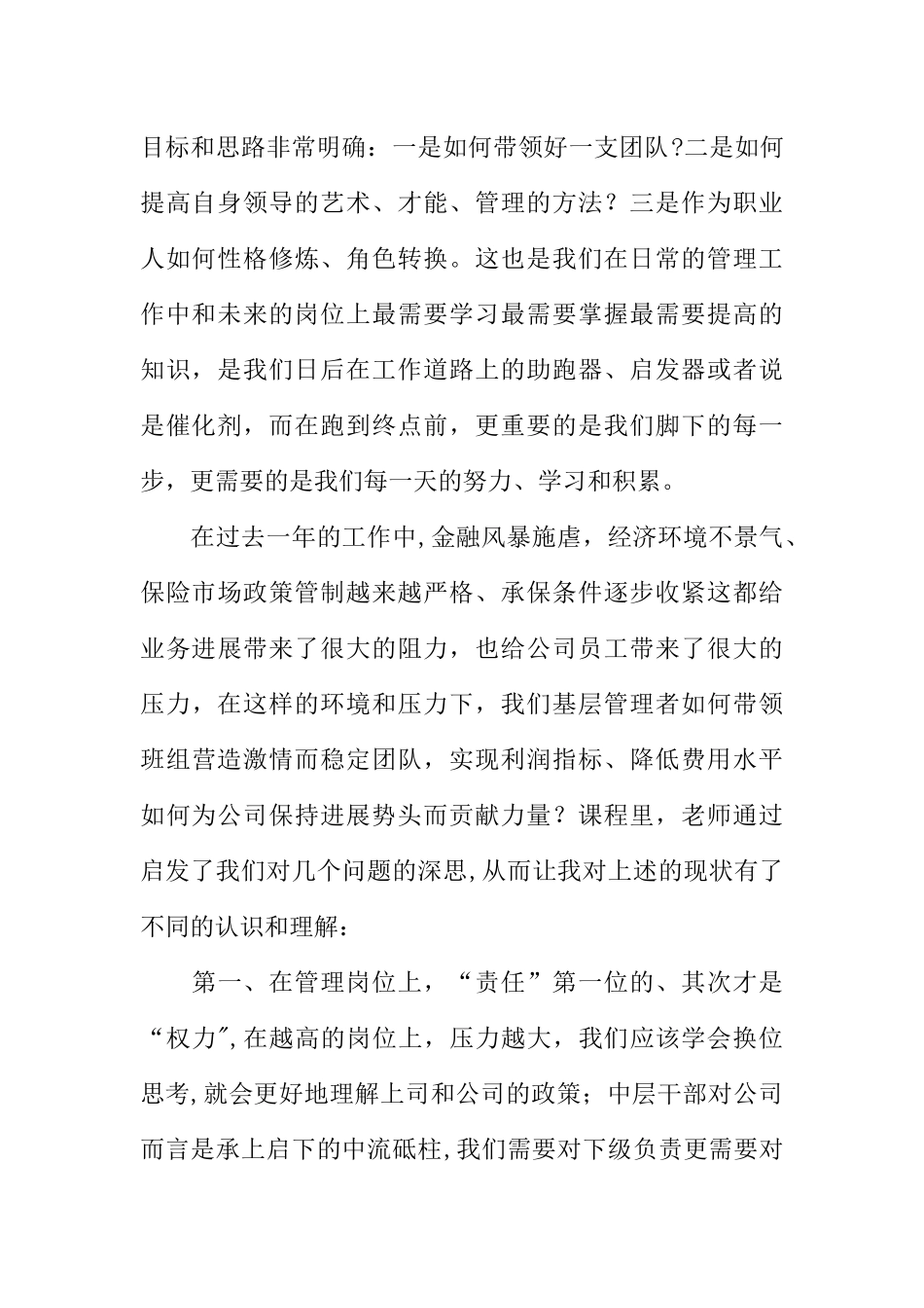 保险新人岗前培训总结_第2页