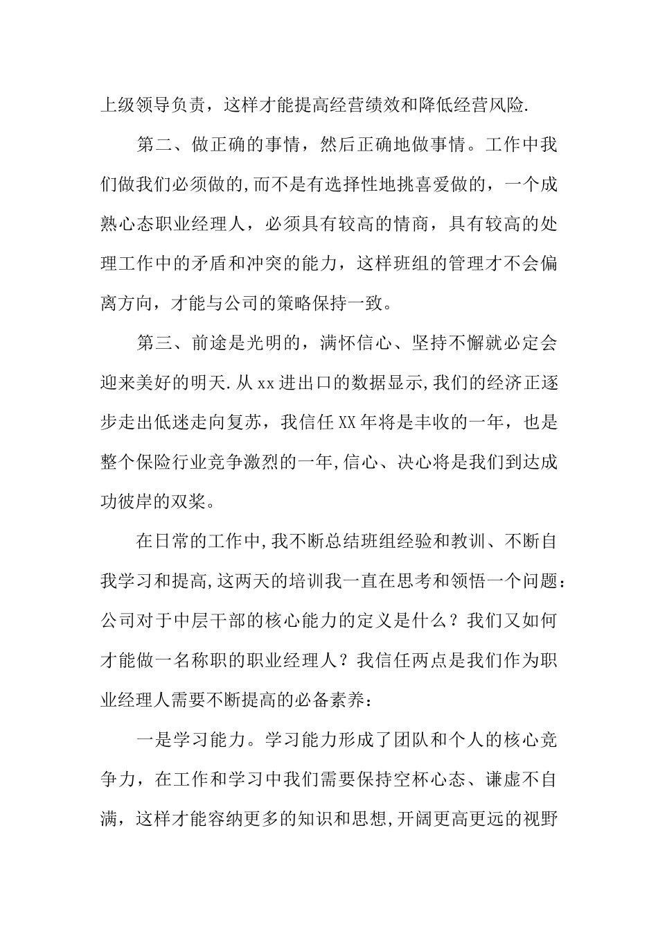 保险新人岗前培训总结_第3页