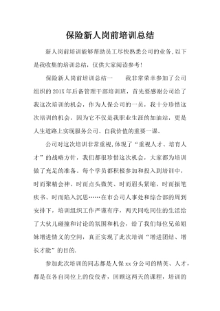 保险新人岗前培训总结
