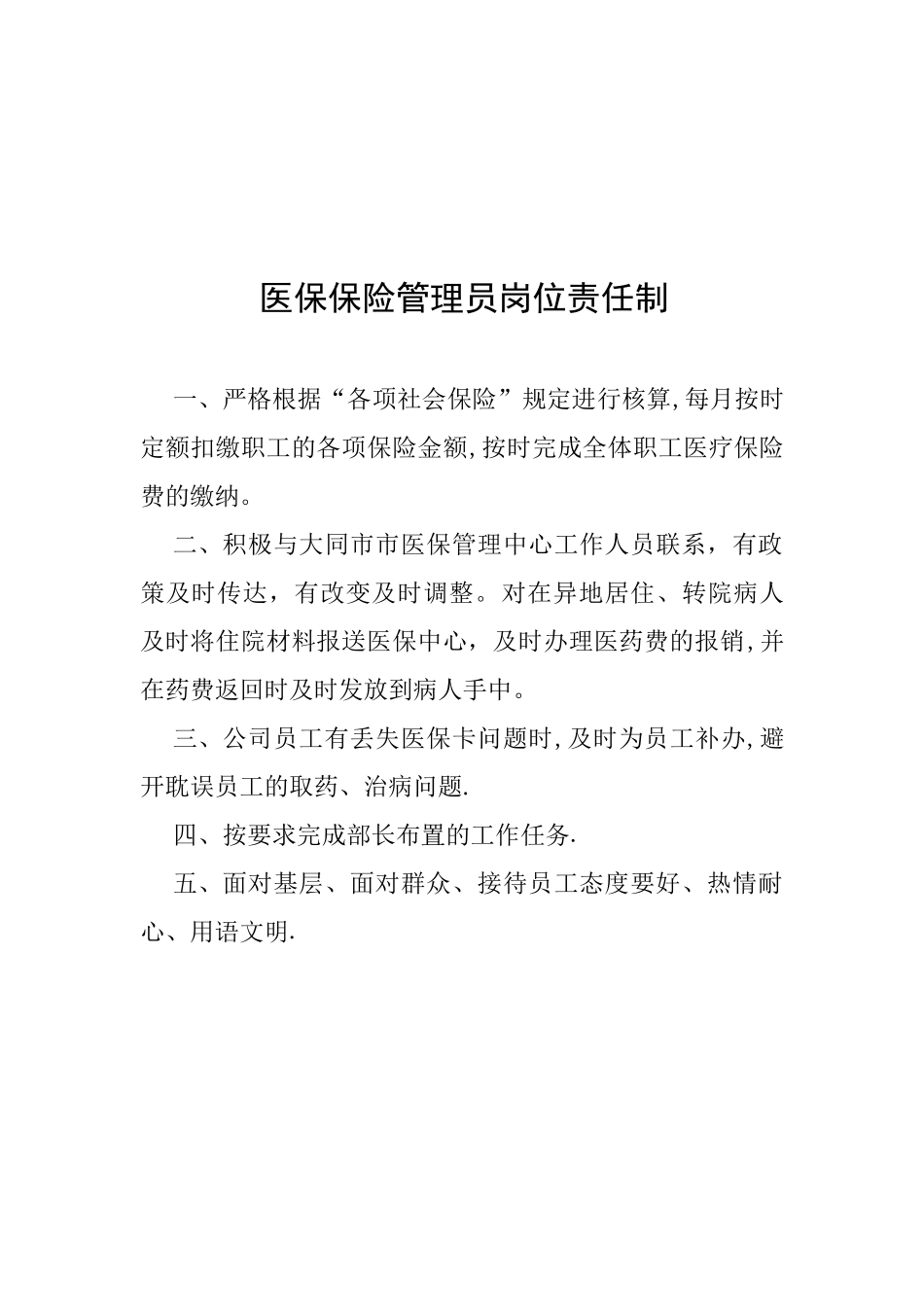 保险核算管理员岗位责任及考核办法_第2页