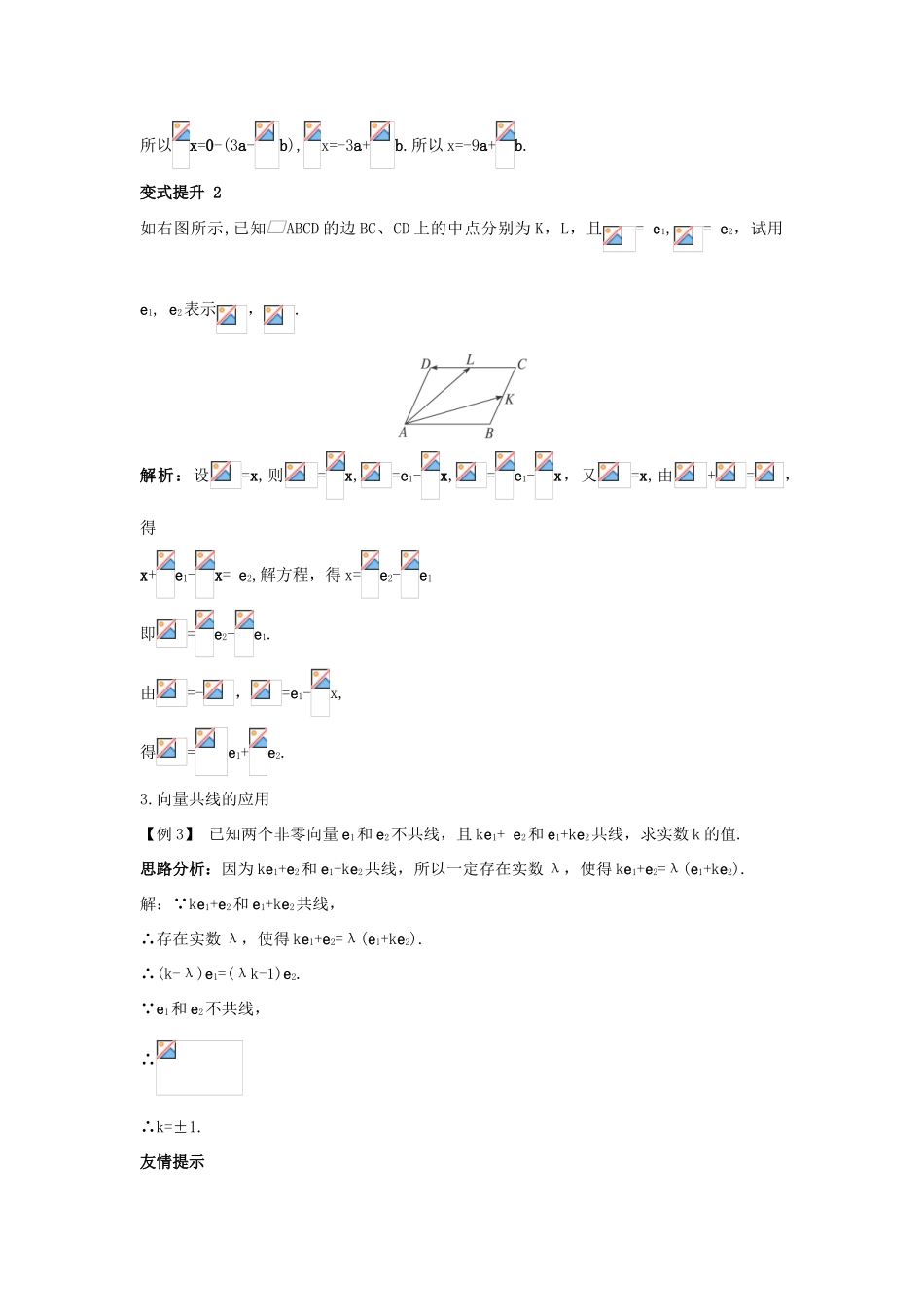 高中数学 第二章 平面向量 2.3 从速度的倍数到数乘向量课堂导学案 北师大版必修4-北师大版高一必修4数学学案_第3页