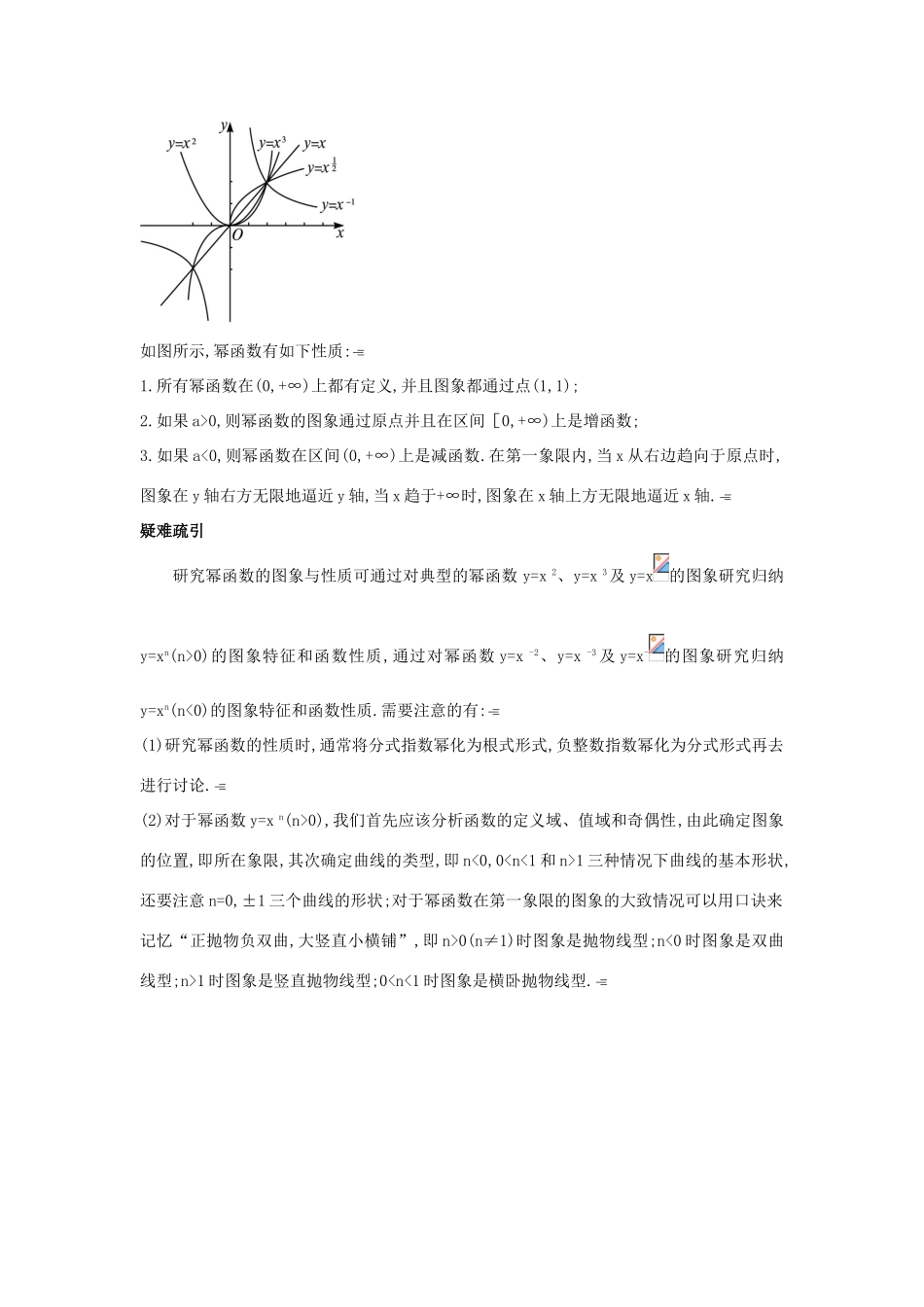 高中数学 第二章 基本初等函数（Ⅰ）2.3 幂函数互动课堂学案 新人教A版必修1-新人教A版高一必修1数学学案_第2页