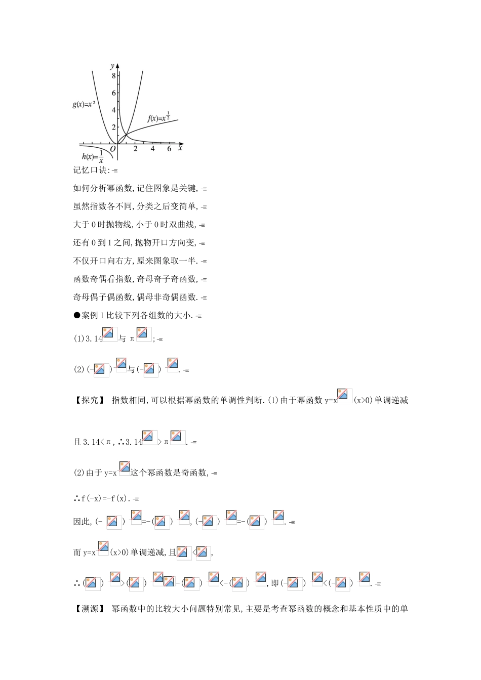 高中数学 第二章 基本初等函数（Ⅰ）2.3 幂函数互动课堂学案 新人教A版必修1-新人教A版高一必修1数学学案_第3页