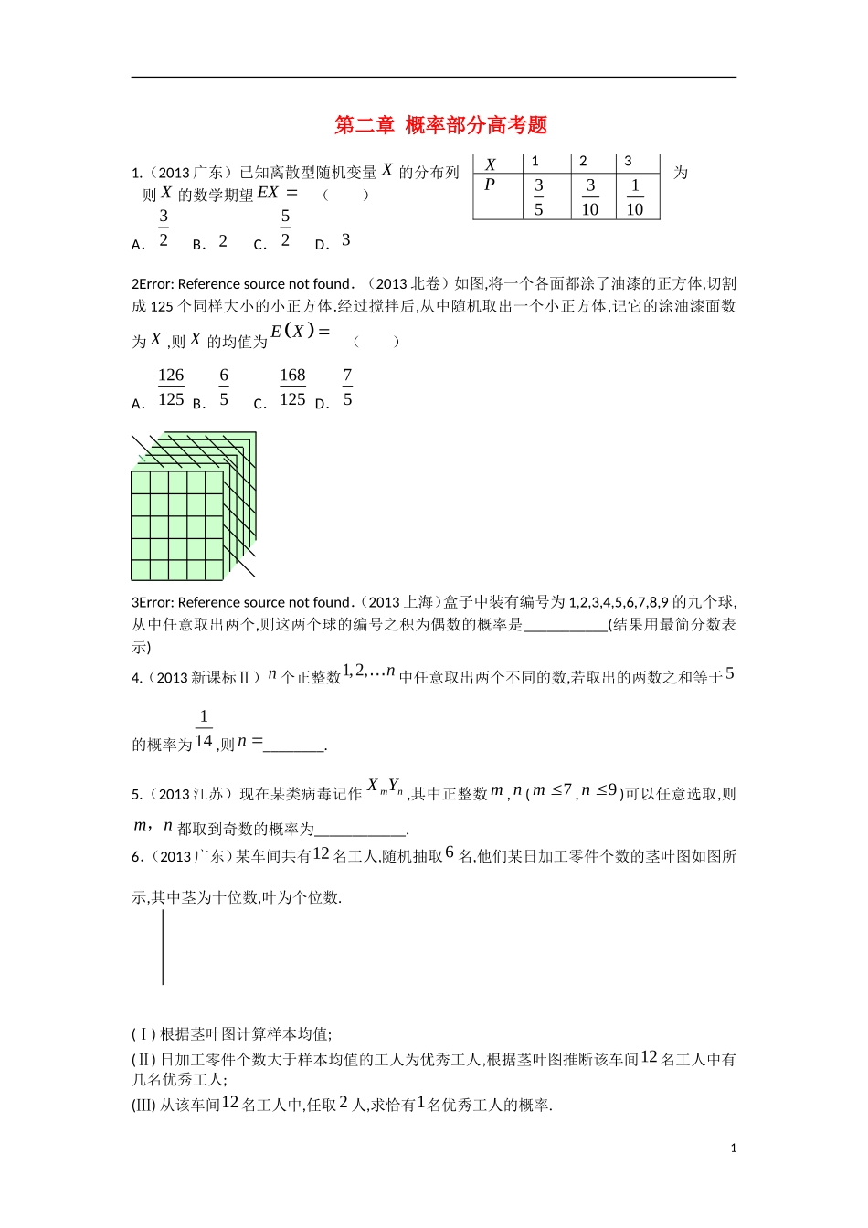 高中数学 第二章 概率部分高考题教学案 理 新人教B版选修2-3-新人教B版高二选修2-3数学教学案_第1页