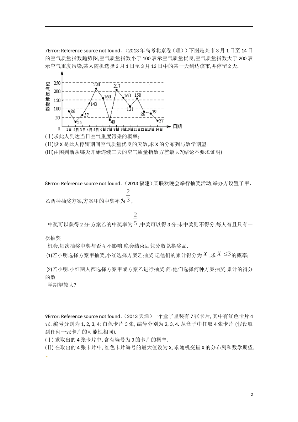 高中数学 第二章 概率部分高考题教学案 理 新人教B版选修2-3-新人教B版高二选修2-3数学教学案_第2页