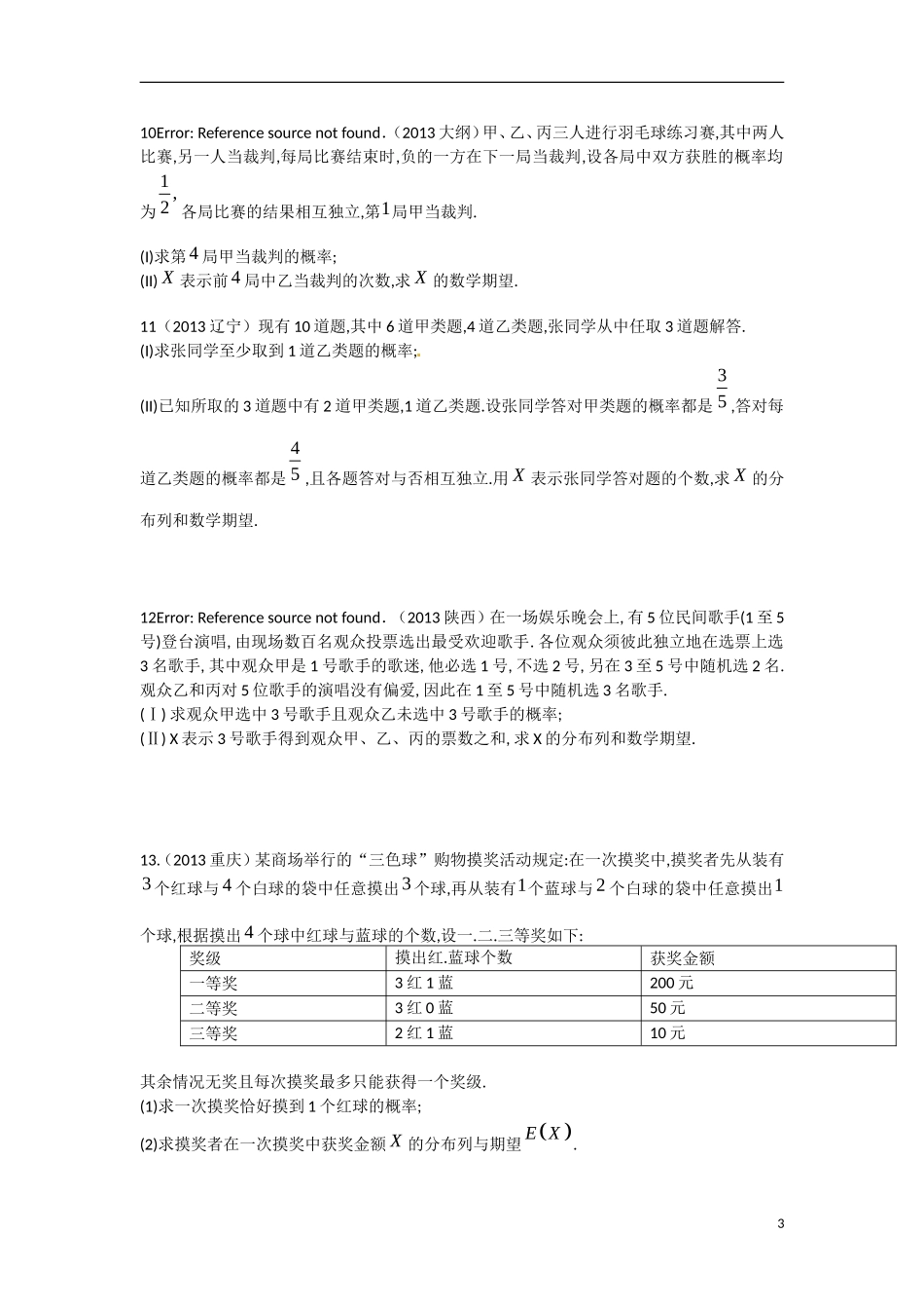 高中数学 第二章 概率部分高考题教学案 理 新人教B版选修2-3-新人教B版高二选修2-3数学教学案_第3页