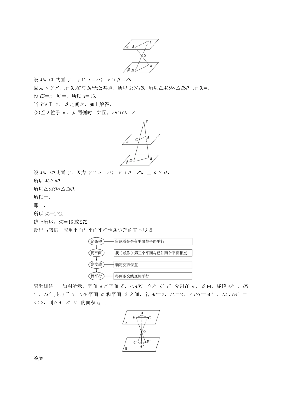 高中数学 第二章 点、直线、平面之间的位置关系 2.2.4 平面与平面平行的性质学案（含解析）新人教A版必修2-新人教A版高一必修2数学学案_第2页