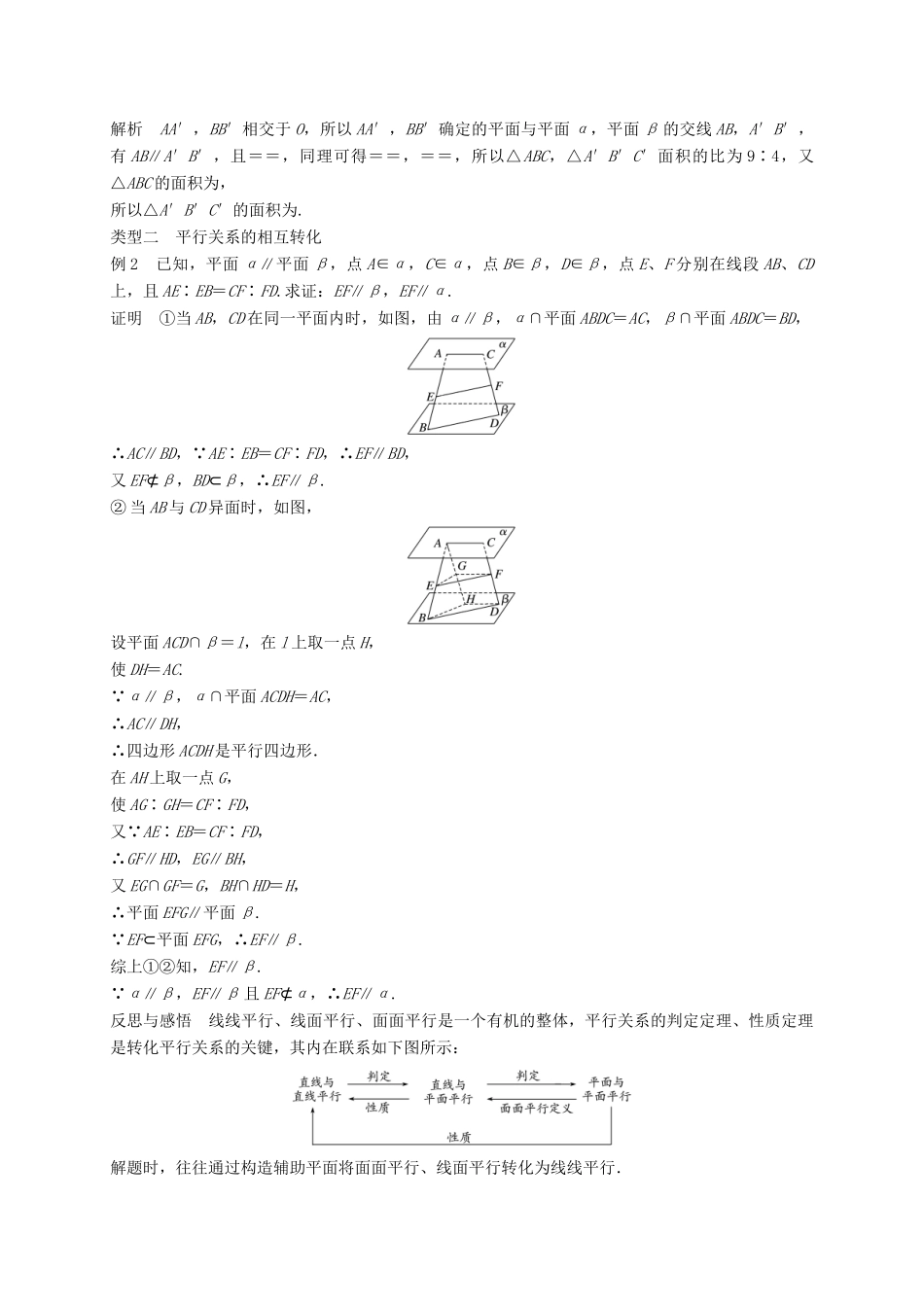 高中数学 第二章 点、直线、平面之间的位置关系 2.2.4 平面与平面平行的性质学案（含解析）新人教A版必修2-新人教A版高一必修2数学学案_第3页