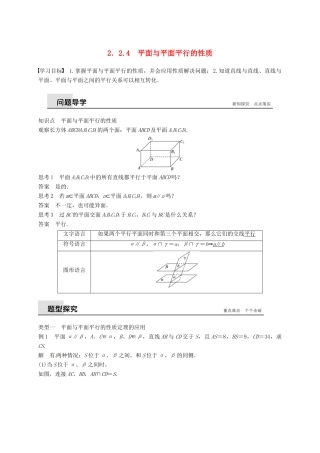 高中数学 第二章 点、直线、平面之间的位置关系 2.2.4 平面与平面平行的性质学案（含解析）新人教A版必修2-新人教A版高一必修2数学学案