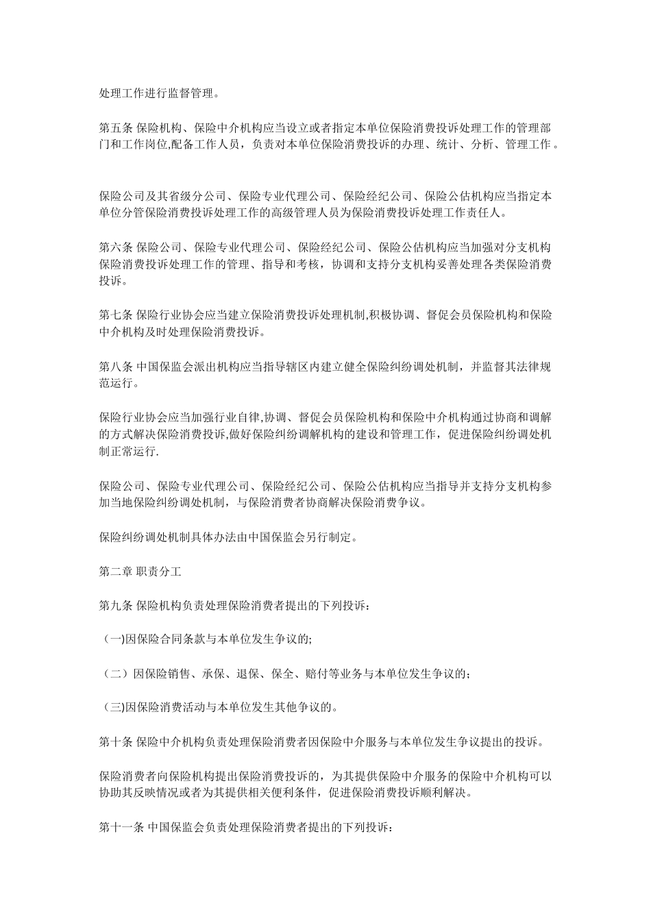 保险消费投诉处理管理办法_第2页