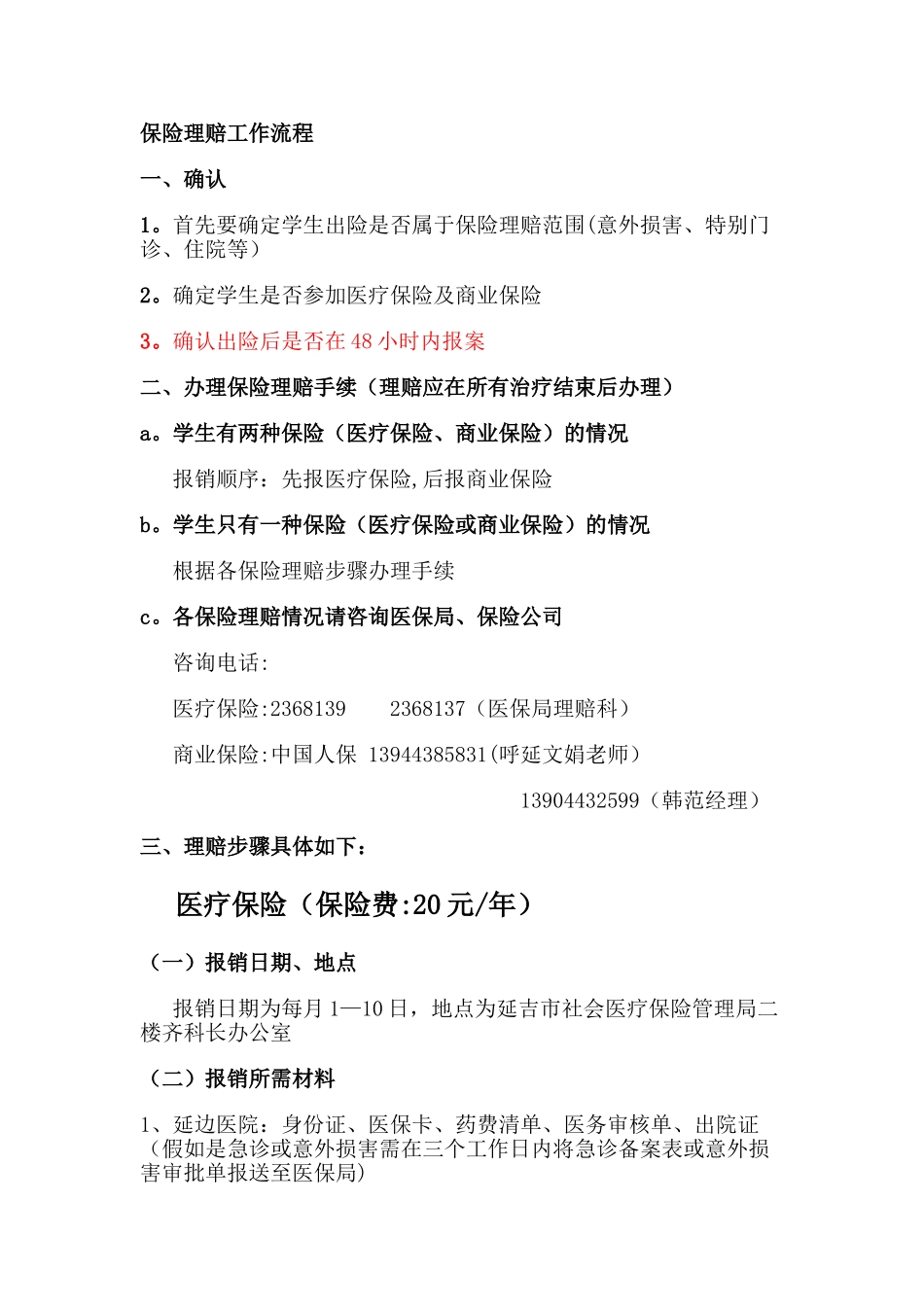 保险理赔工作流程_第1页