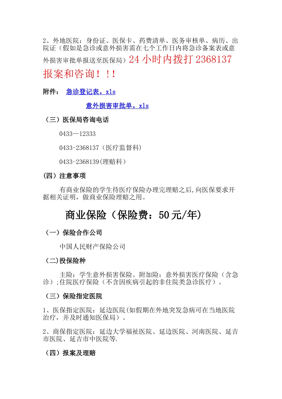 保险理赔工作流程_第2页