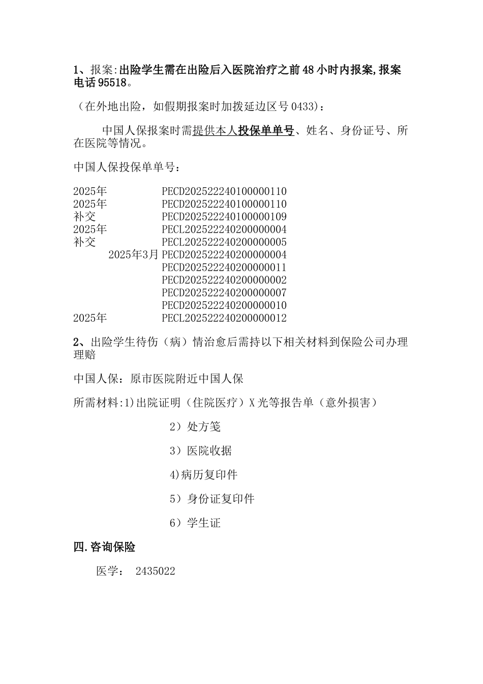 保险理赔工作流程_第3页