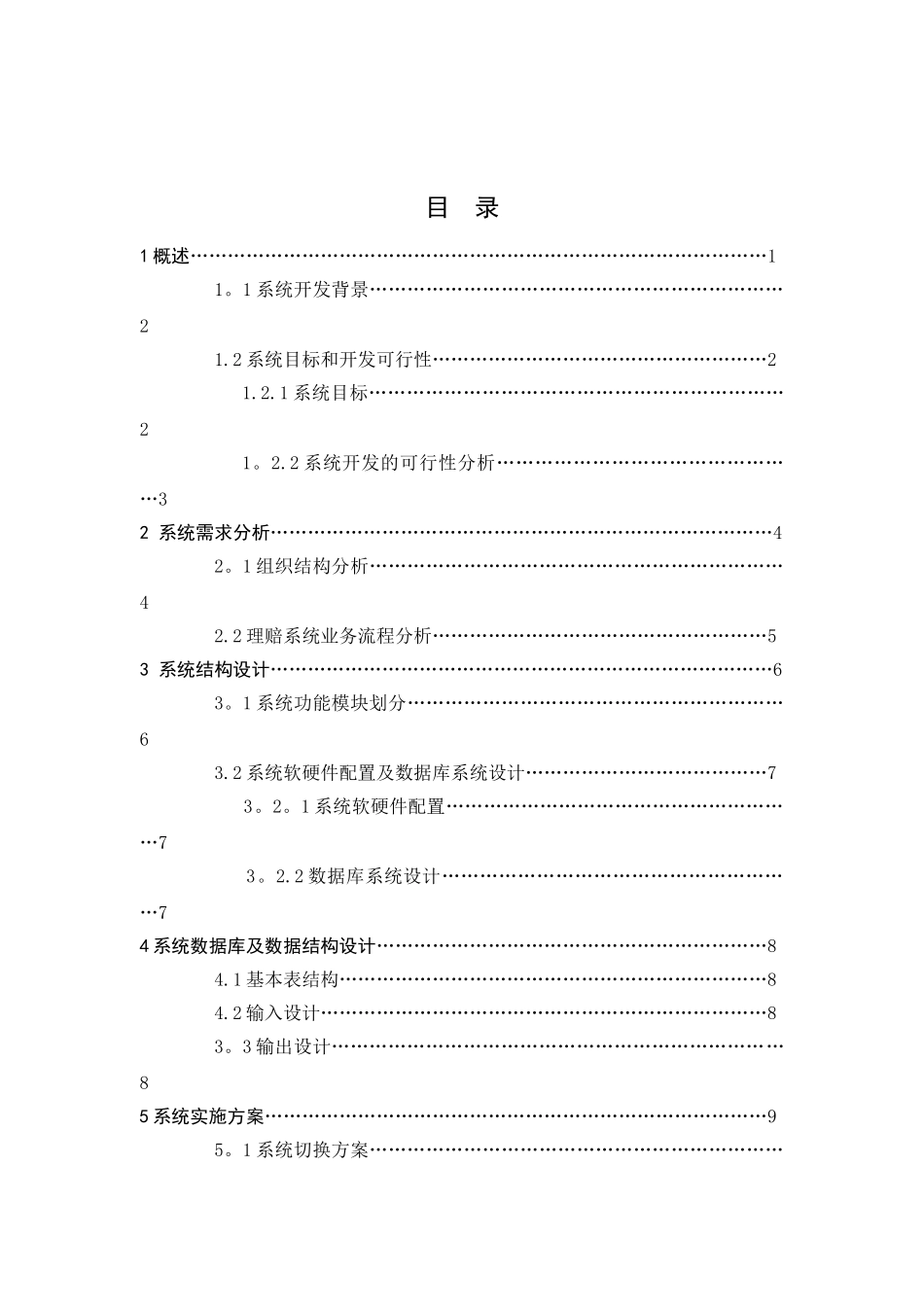 保险理赔业务管理信息系统_第2页