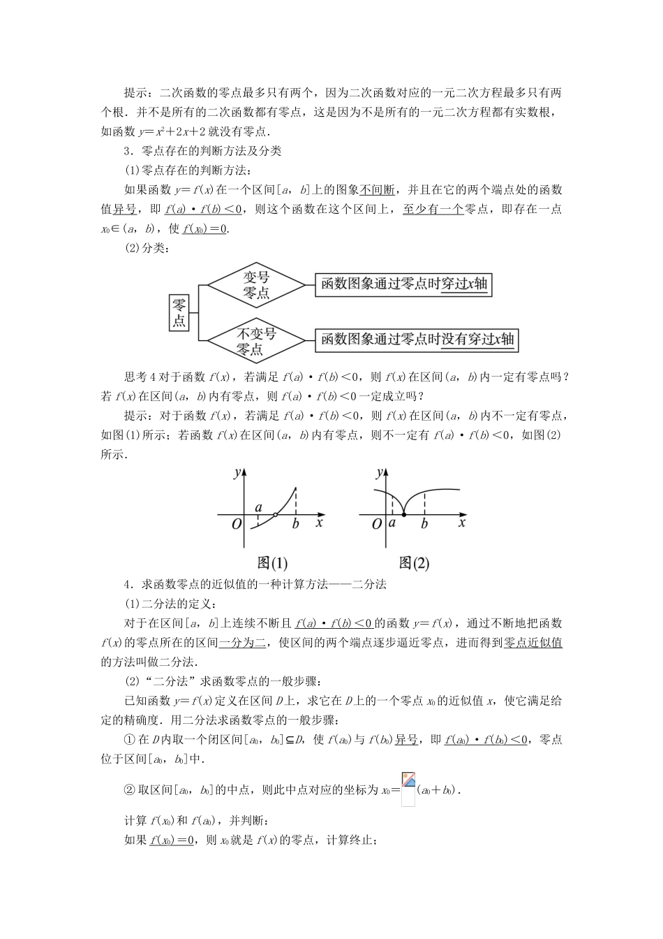 高中数学 第二章 函数 2.4 函数与方程学案 新人教B版必修1-新人教B版高一必修1数学学案_第2页