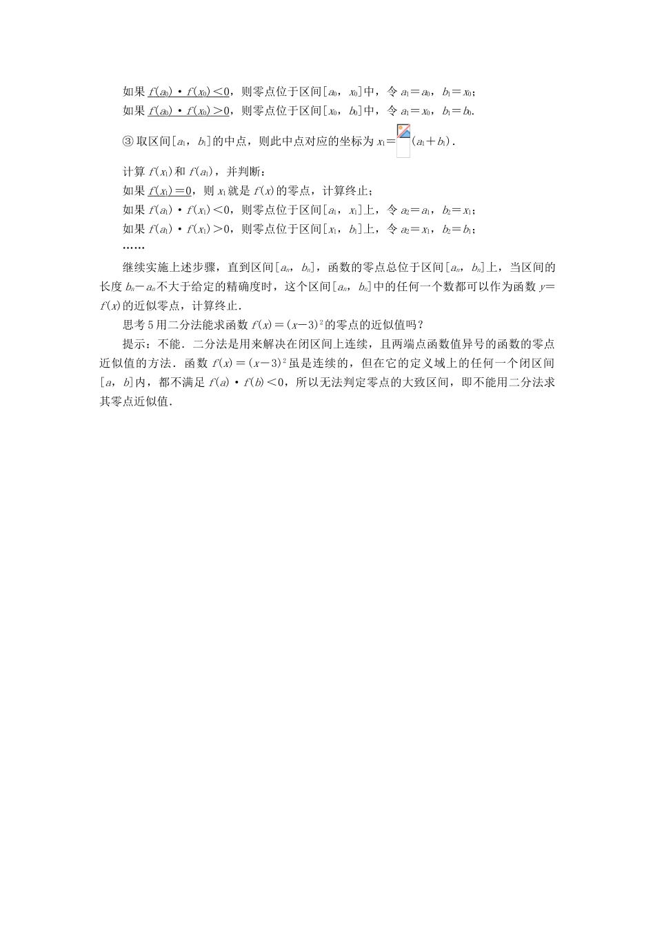 高中数学 第二章 函数 2.4 函数与方程学案 新人教B版必修1-新人教B版高一必修1数学学案_第3页