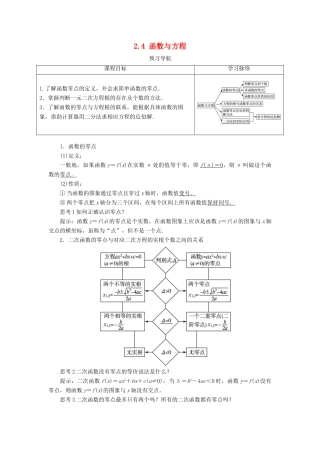 高中数学 第二章 函数 2.4 函数与方程学案 新人教B版必修1-新人教B版高一必修1数学学案