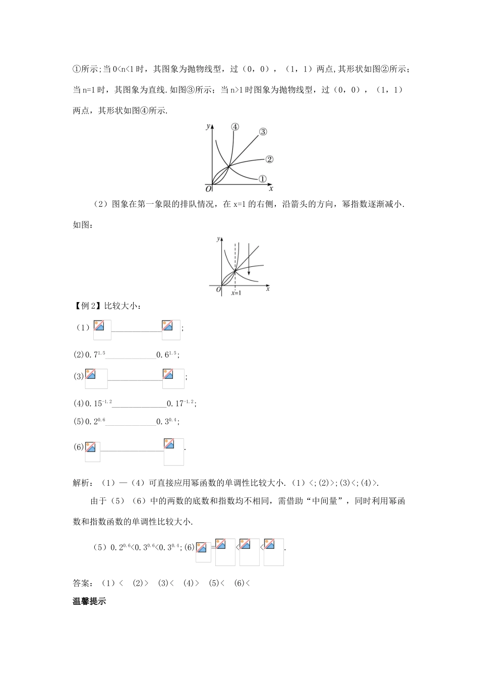 高中数学 第二章 基本初等函数（Ⅰ）2.3 幂函数课堂导学案 新人教A版必修1-新人教A版高一必修1数学学案_第2页