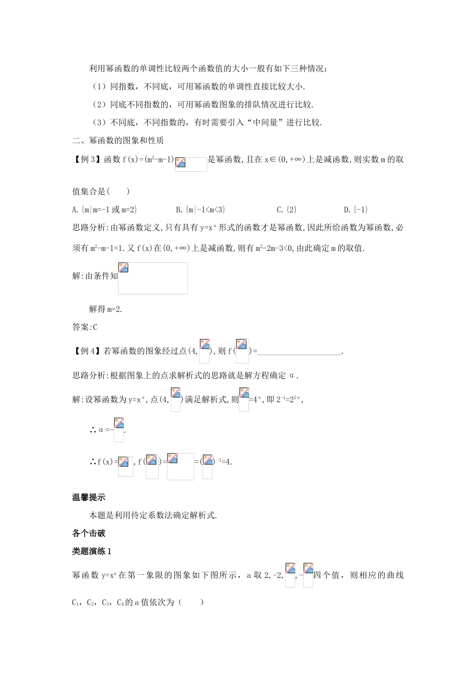 高中数学 第二章 基本初等函数（Ⅰ）2.3 幂函数课堂导学案 新人教A版必修1-新人教A版高一必修1数学学案_第3页