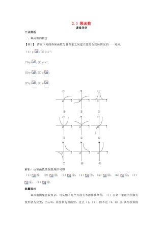 高中数学 第二章 基本初等函数（Ⅰ）2.3 幂函数课堂导学案 新人教A版必修1-新人教A版高一必修1数学学案