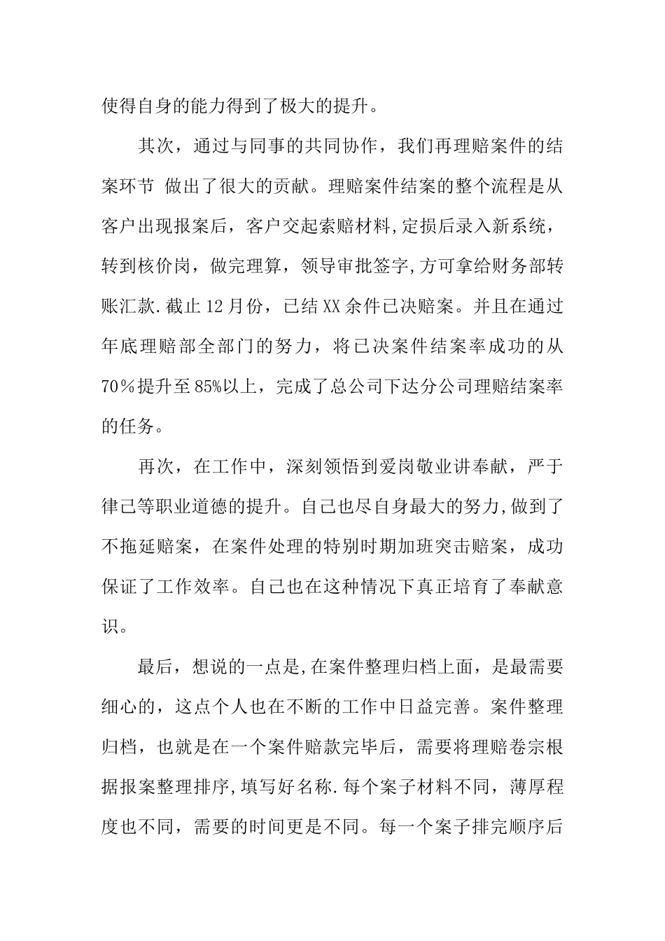 保险理赔年终总结_第2页