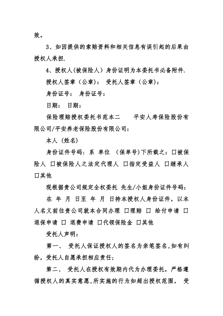 保险理赔授权委托书范本_第2页