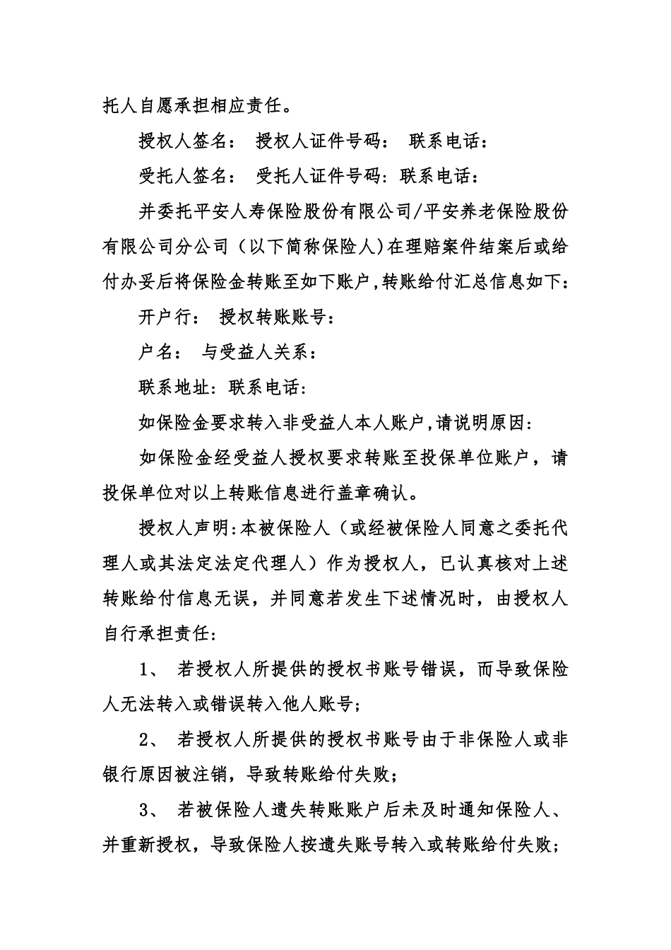 保险理赔授权委托书范本_第3页