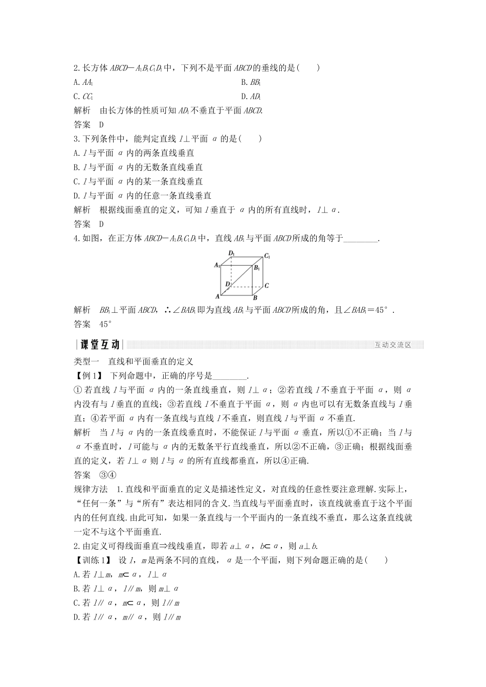 高中数学 第二章 点、直线、平面之间的位置关系 2.3 2.3.1 直线与平面垂直的判定学案 新人教A版必修2-新人教A版高一必修2数学学案_第2页