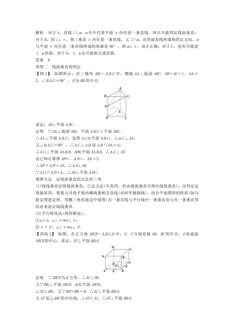 高中数学 第二章 点、直线、平面之间的位置关系 2.3 2.3.1 直线与平面垂直的判定学案 新人教A版必修2-新人教A版高一必修2数学学案_第3页