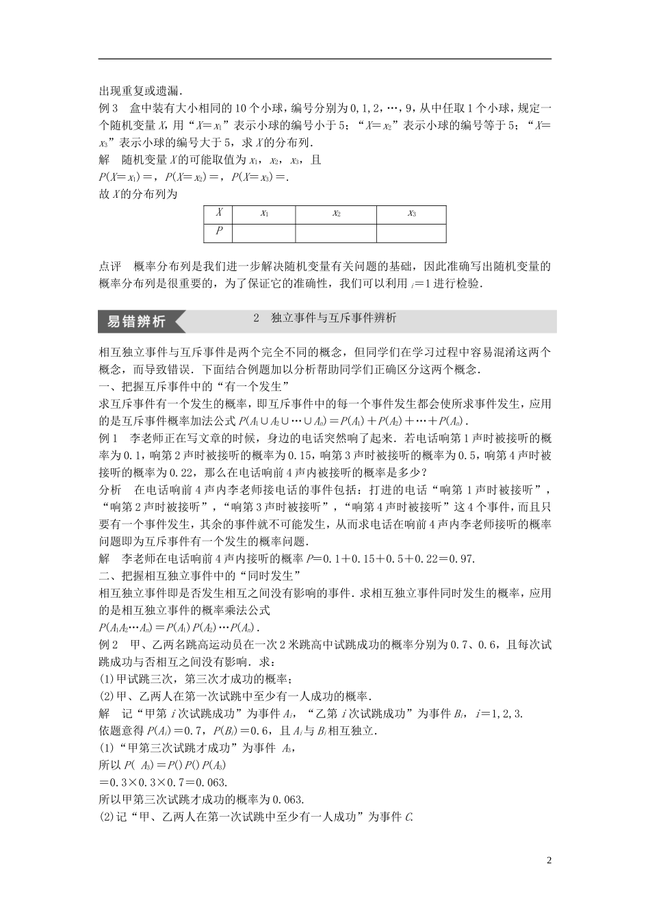 高中数学 第二章 概率疑难规律方法学案 北师大版选修2-3-北师大版高二选修2-3数学学案_第2页