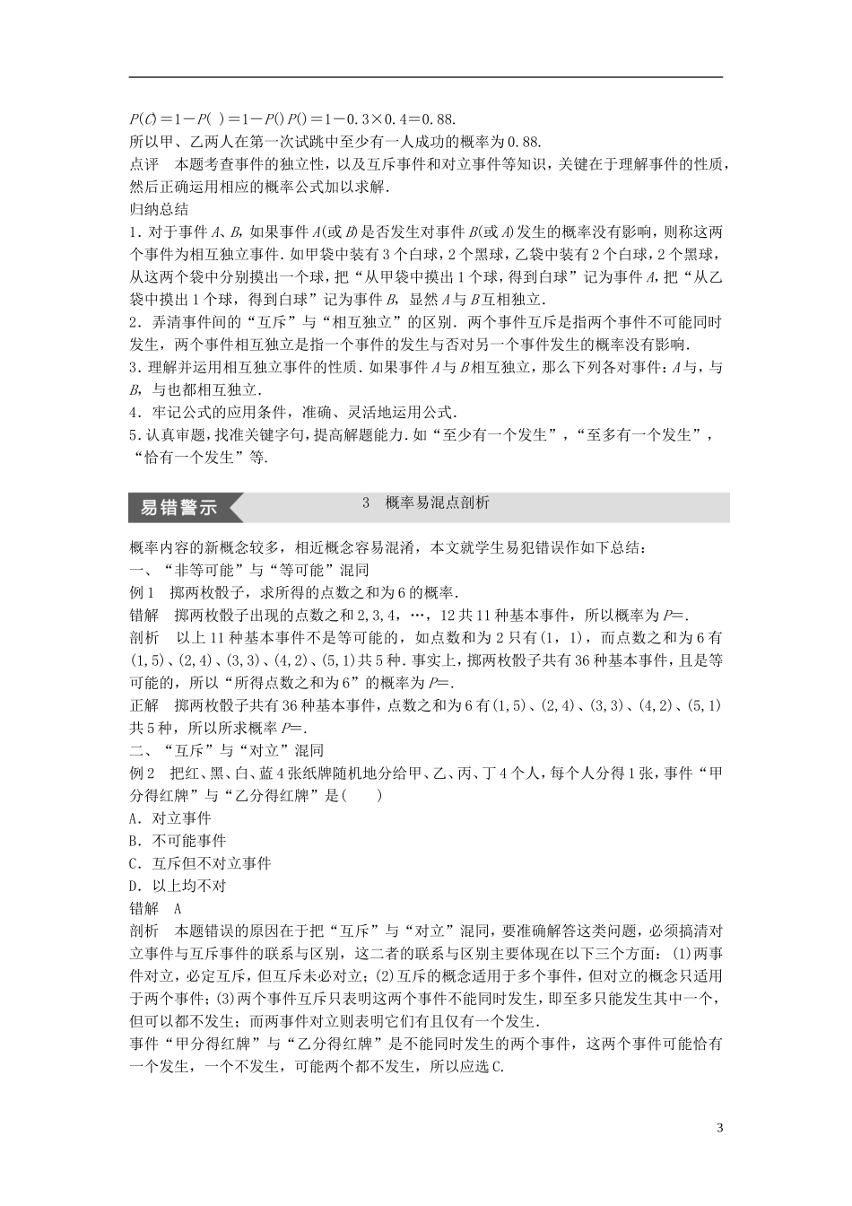 高中数学 第二章 概率疑难规律方法学案 北师大版选修2-3-北师大版高二选修2-3数学学案_第3页
