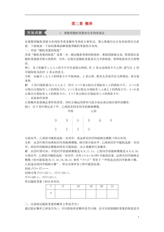 高中数学 第二章 概率疑难规律方法学案 北师大版选修2-3-北师大版高二选修2-3数学学案