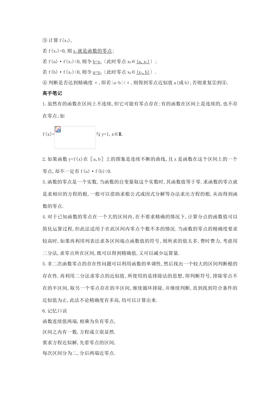 高中数学 第二章 函数 2.4 函数与方程学习导航学案 新人教B版必修1-新人教B版高一必修1数学学案_第2页