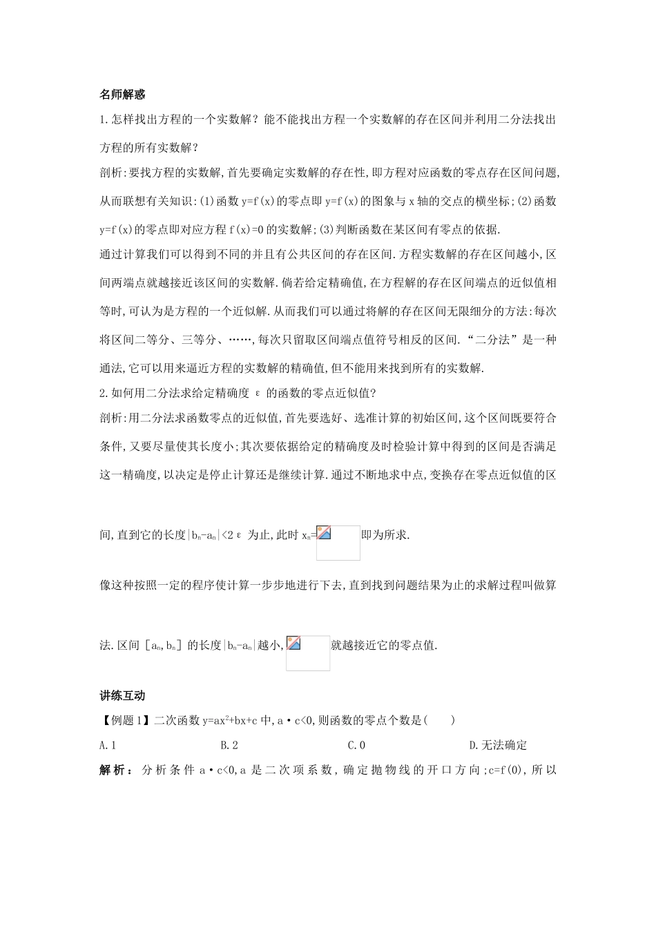 高中数学 第二章 函数 2.4 函数与方程学习导航学案 新人教B版必修1-新人教B版高一必修1数学学案_第3页