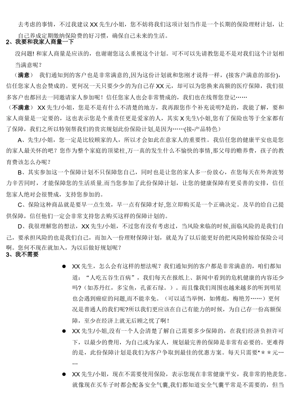 保险电销之异议处理话术_第2页
