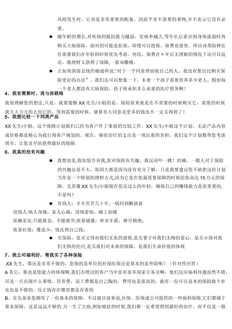 保险电销之异议处理话术_第3页