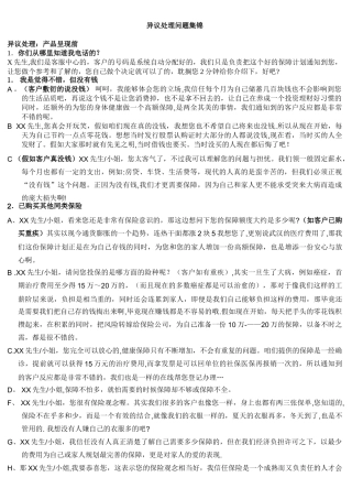 保险电销之异议处理话术