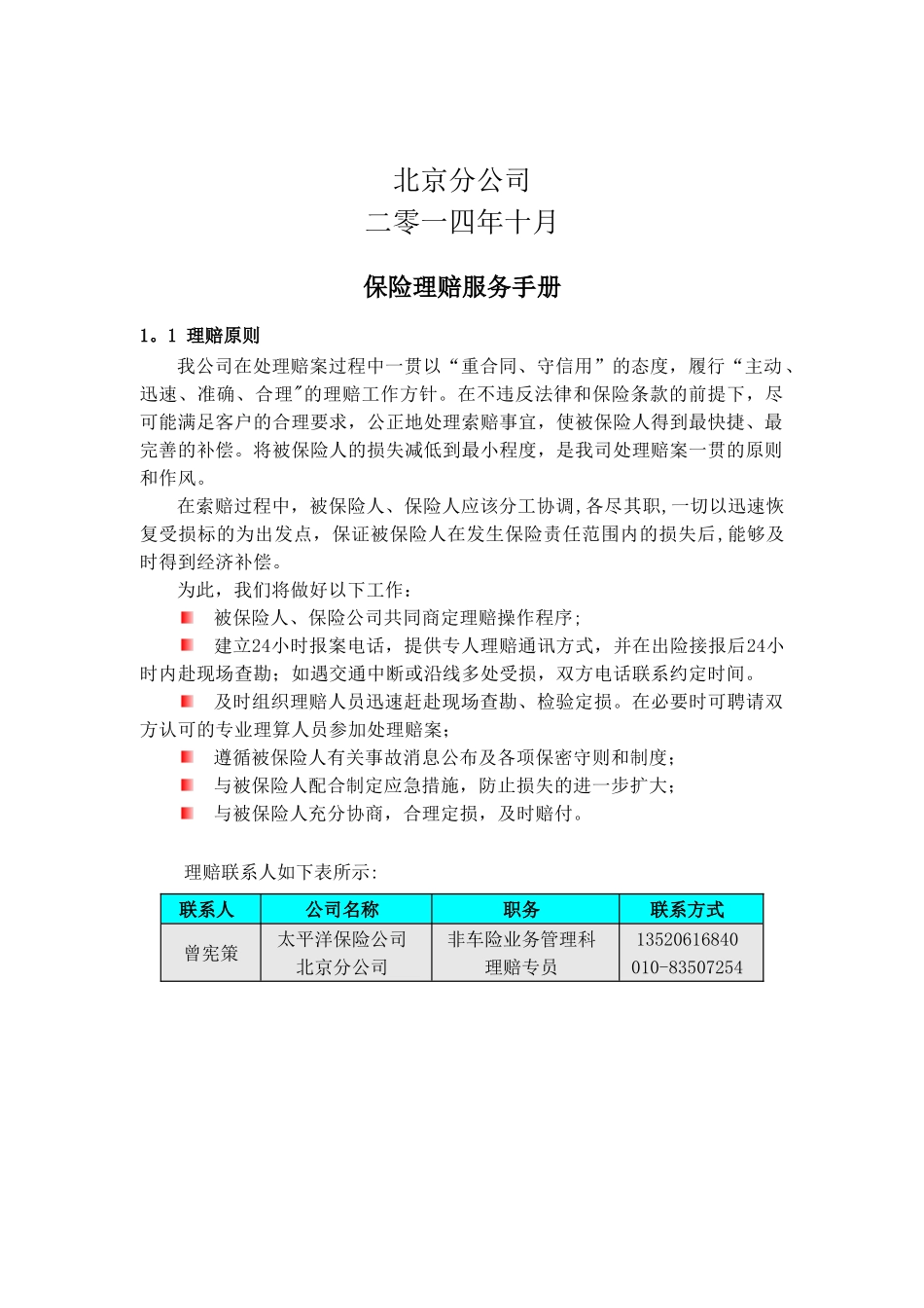 保险理赔服务手册_第2页