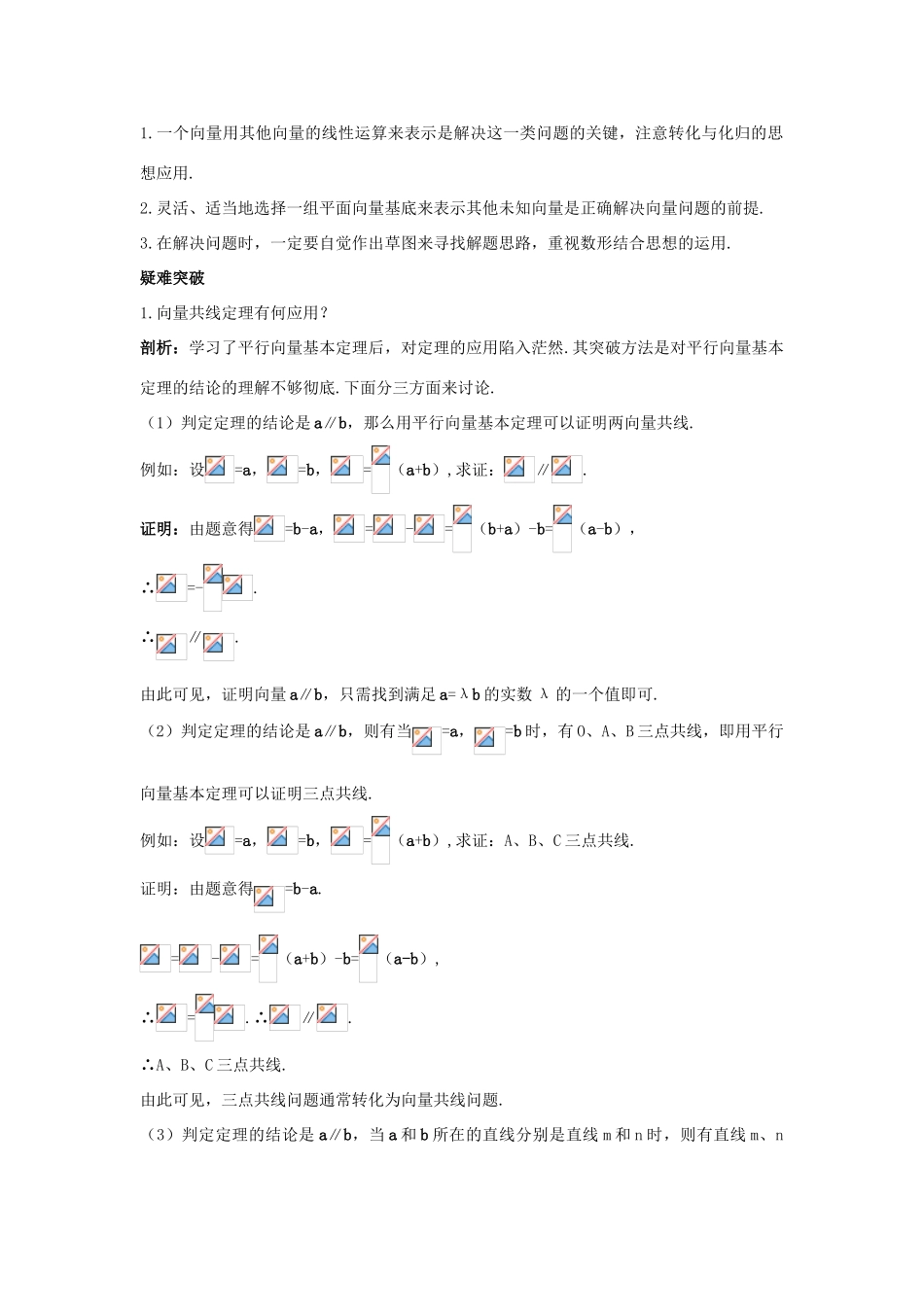 高中数学 第二章 平面向量 2.3 从速度的倍数到数乘向量知识导航学案 北师大版必修4-北师大版高一必修4数学学案_第2页