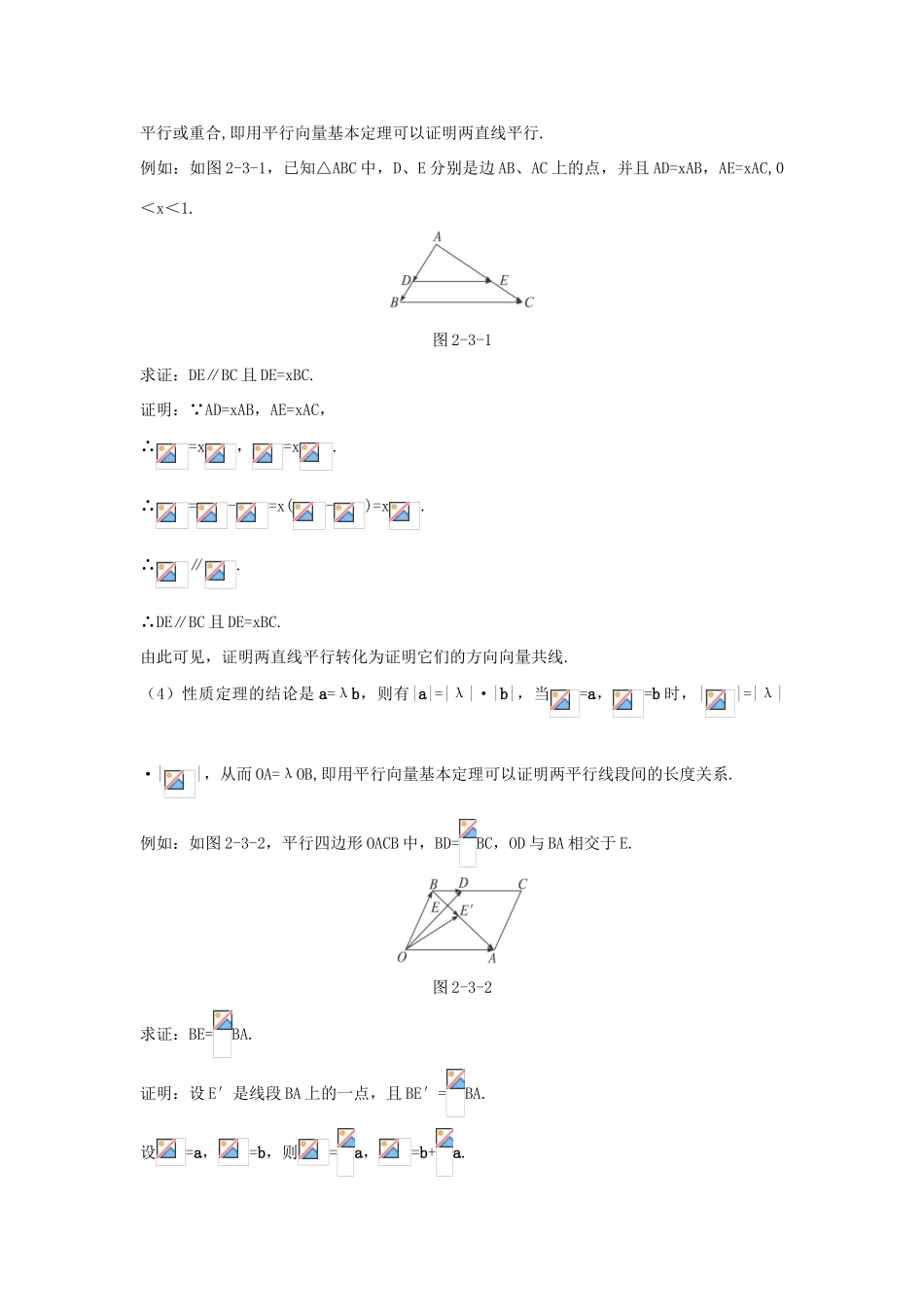高中数学 第二章 平面向量 2.3 从速度的倍数到数乘向量知识导航学案 北师大版必修4-北师大版高一必修4数学学案_第3页